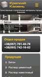 Mobile Screenshot of beton-pesok.kh.ua